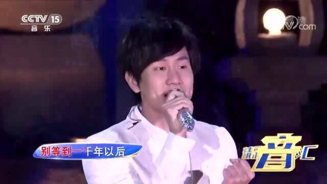 林俊杰演唱《一千年以后》,不愧是音乐王子,太好听了!