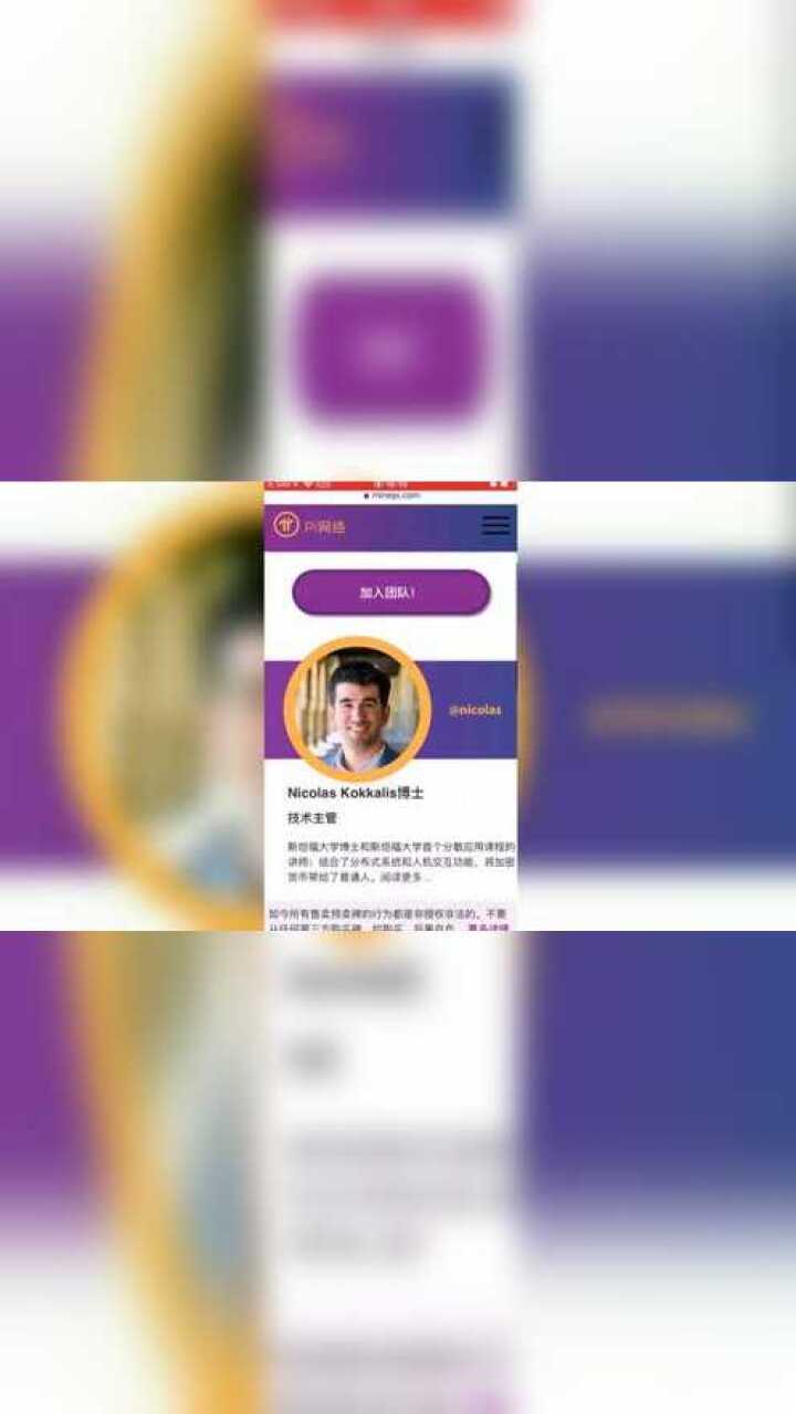 看了尼古拉斯博士简介你会对pi币坚定不移pipi币pinetwork