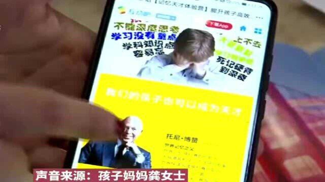 给孩子报1万元记忆强化班 ,5天培训后,孩子只收获了友谊?