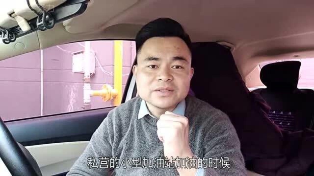 车主加油不下车,意外发现员工手抖“偷油”,当场原形毕露?