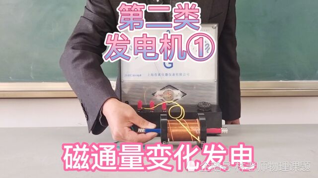 高二物理电磁学,磁如何生电呢?法拉第探究发电机的10年历程