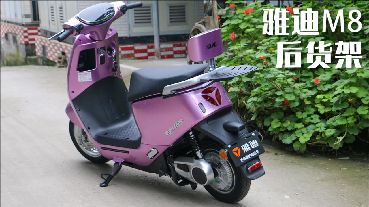 手把手安装雅迪m8电动车终于有了后货架电摩改装配件有了尾架方便出行