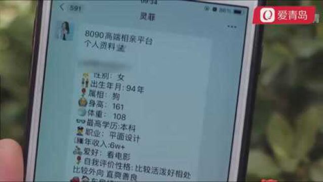 交8600元找婚介相亲,青岛小伙嫌女方不是付费会员:浪费次数!