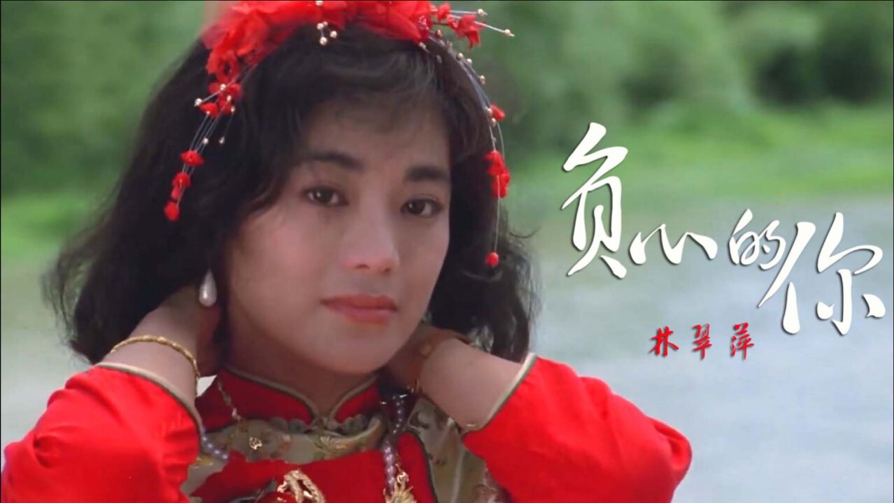 林翠萍原唱《负心的你》,深情沧桑的歌声,勾起太多的回忆!