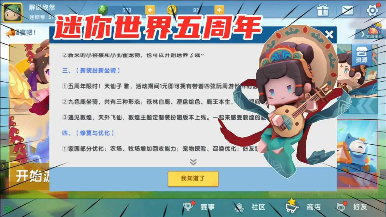 迷你世界五周年免费领公益装扮天仙子雅皮肤只要10个迷你币