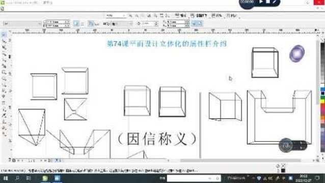 第74课coreldraw平面设计立体化属性栏介绍