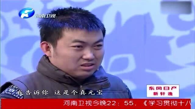 藏友拿出一个大元宝,专家刚拿到手里,直言:这是一个真的