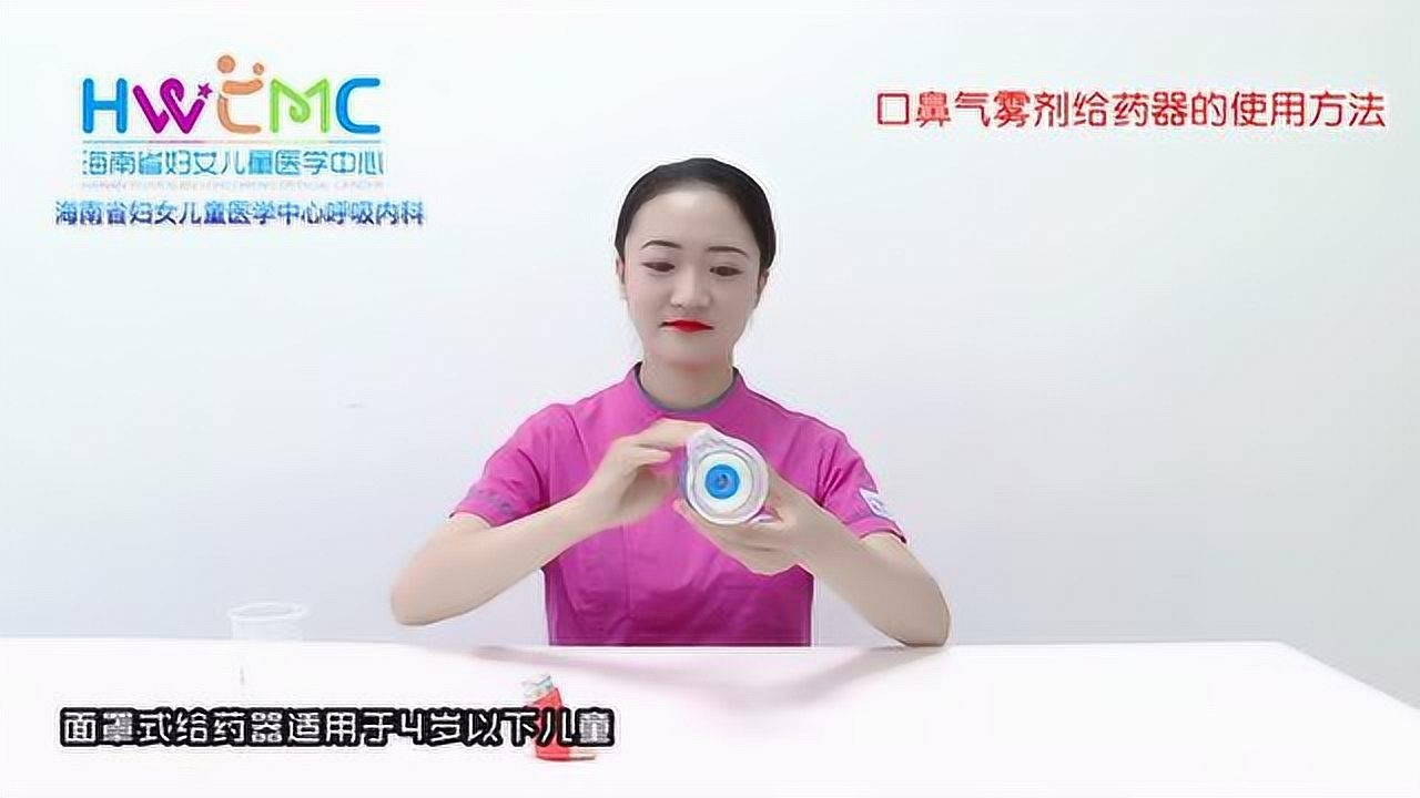 面罩式口鼻气雾剂给药器 的使用方法_腾讯视频