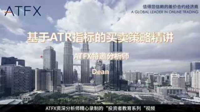 #ATFX# 一对一交易辅导