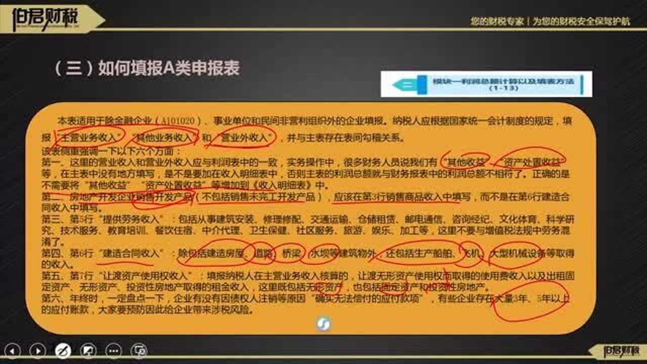 企业所得税汇算清缴,申报表中企业收入和期间费用明细表怎么填?腾讯视频}