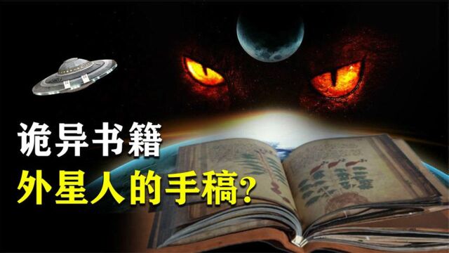 世界上最神秘的书籍,绝对不是地球所有?专家推测或是外星笔记?