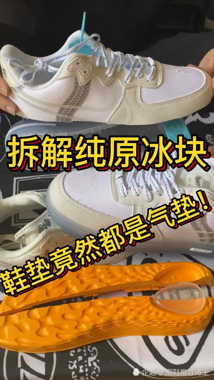 拆解莆田af1骨白冰蓝鞋垫竟然都是气垫