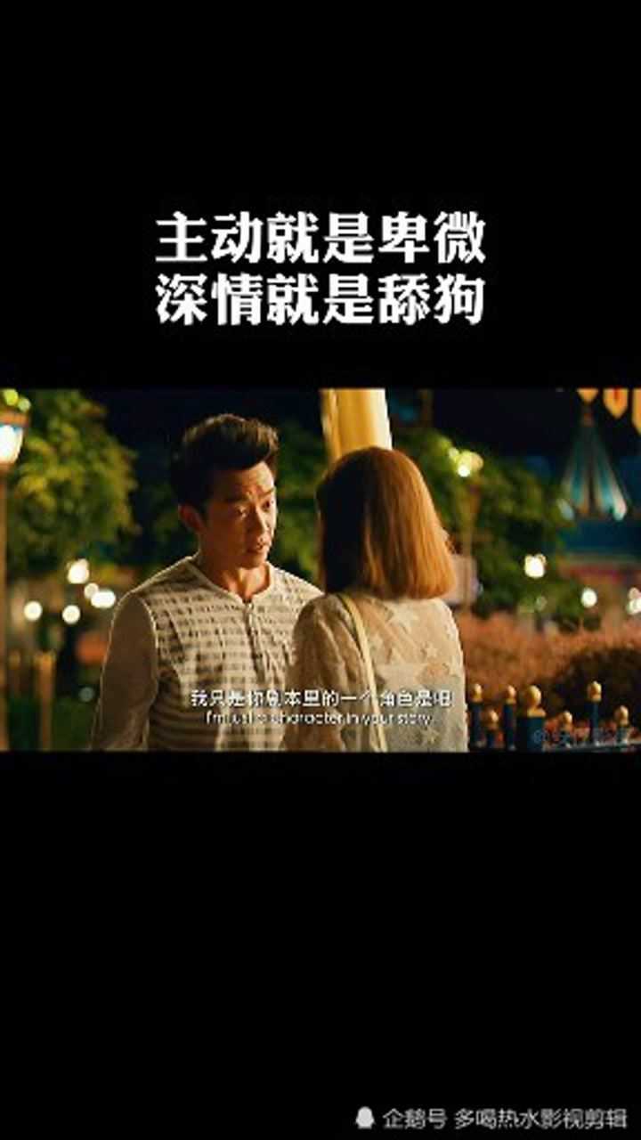 主动就是卑微深情就是舔狗这个世界到底怎么了电影东北轴神
