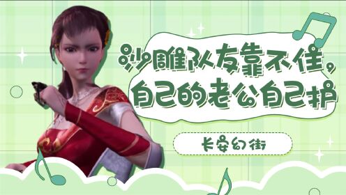 长安幻街 《长安幻街》彼曼曼vlog:彼曼曼化身"护