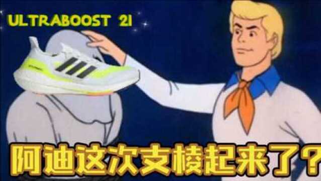 一双不踩屎的ULTRABOOST是什么样的