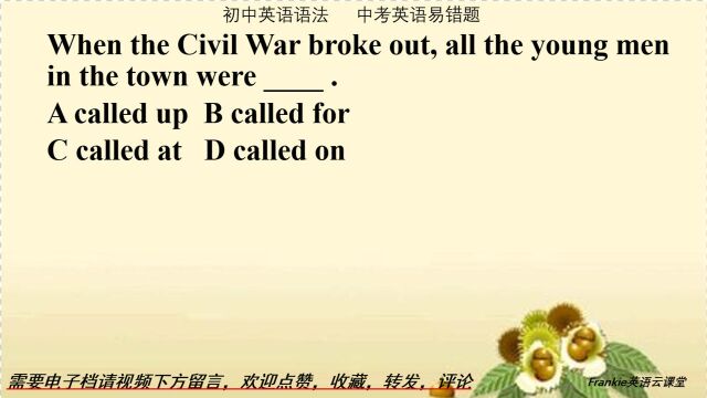 初中英语重点短语:Call up, Call for, Call on分别是什么含义?