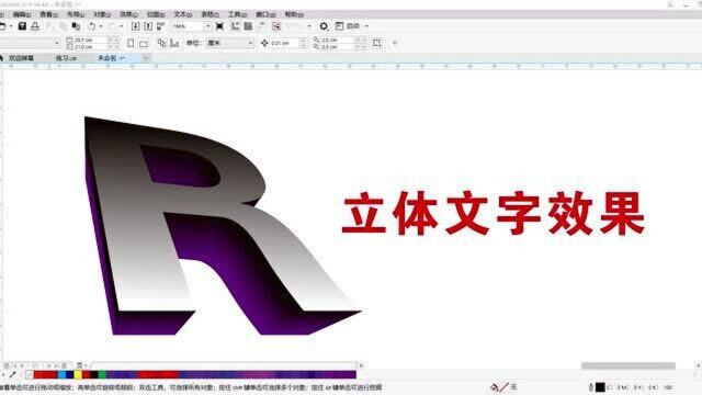 立体文字R