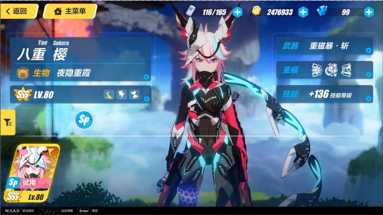 崩坏3:霞新服装 霞影霓踪