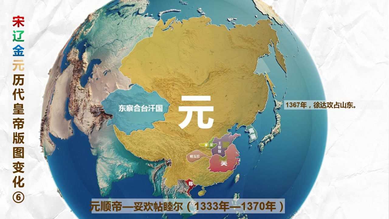 宋辽金元疆域变化⑥