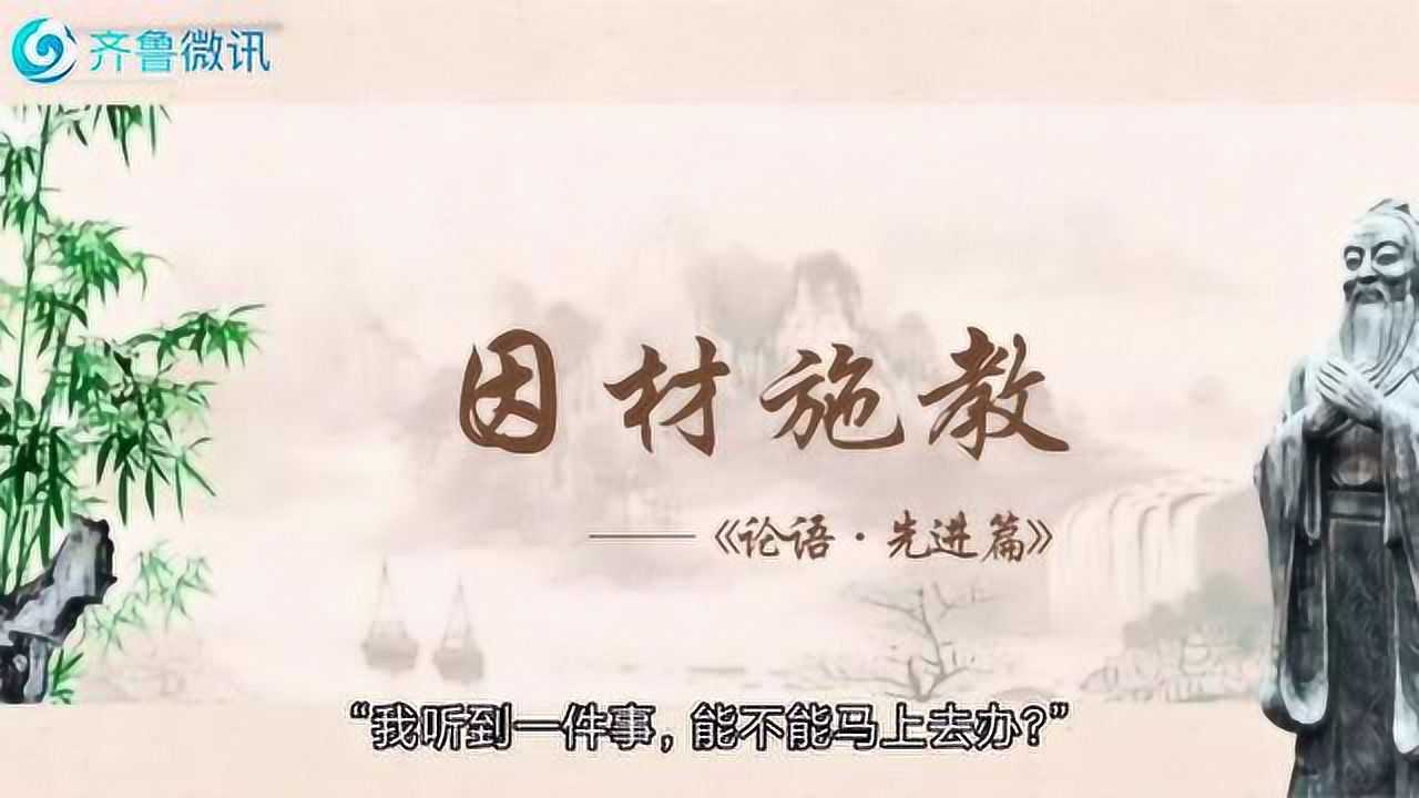 孔子箴言故事教学育人因材施教