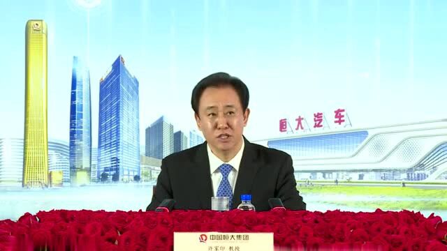 多元产业+数字科技!“新恒大”乘风破浪