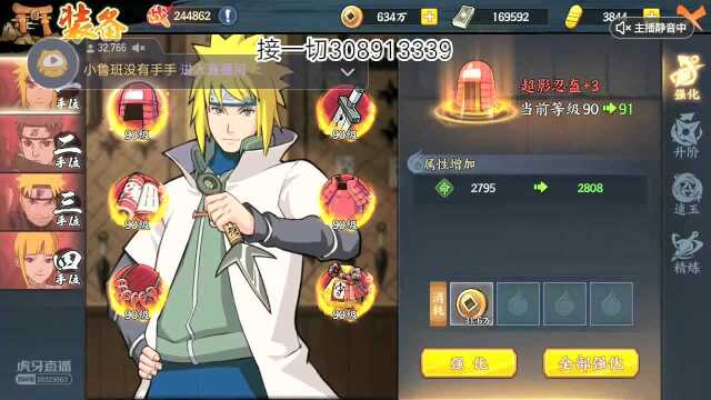 火影忍者ol:第四个280