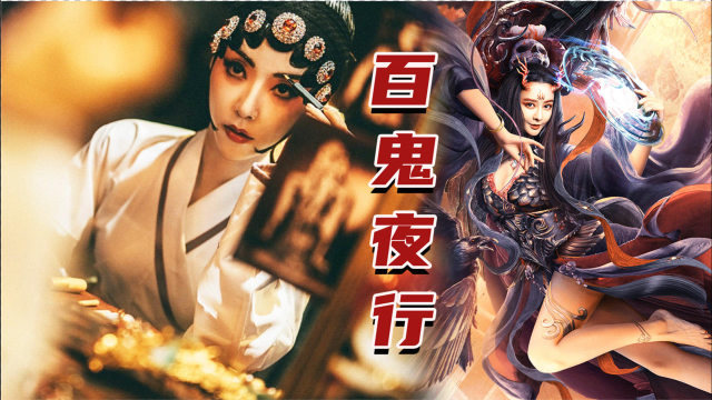 百鬼夜行抄打开鲁班四杰之伏龙海眼魑魅夜行太惊悚