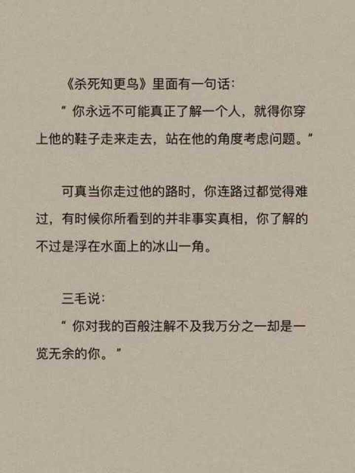 人性了解你对我的百般注解不及我万分之一却是一览无余的你