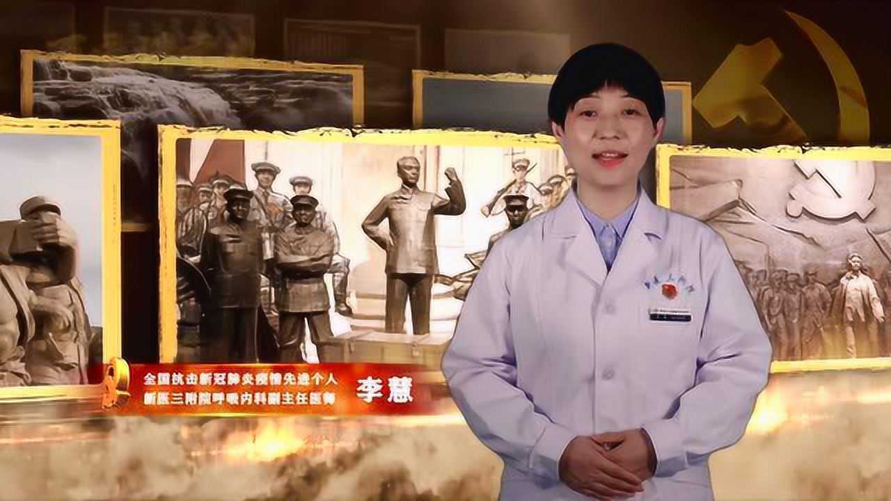 百医讲党史开讲啦全国抗疫英雄李慧讲红船精神