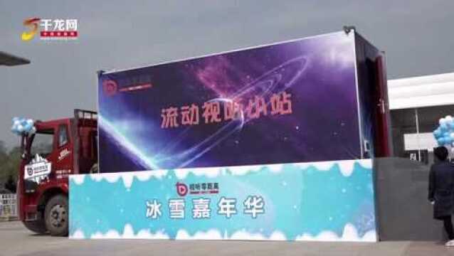 延庆融媒成为全市首家新视听示范站点