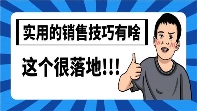 老客户介绍的新客户来访,这些话术,这些技巧,少不了