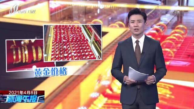 黄金价格下跌 金店销售热度持续