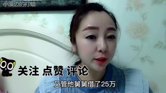 向亲人借25万买房,舅舅却要4万利息,亲人之间应不应该算利息呢?