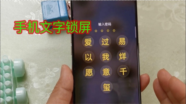 教你设置名字锁屏,把文字设为手机密码,个性又好看