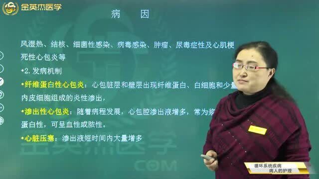 护士循环系统疾病:心包疾病是如何导致的呢?按病因分类心包疾病可分为三大类,该如何治疗呢?