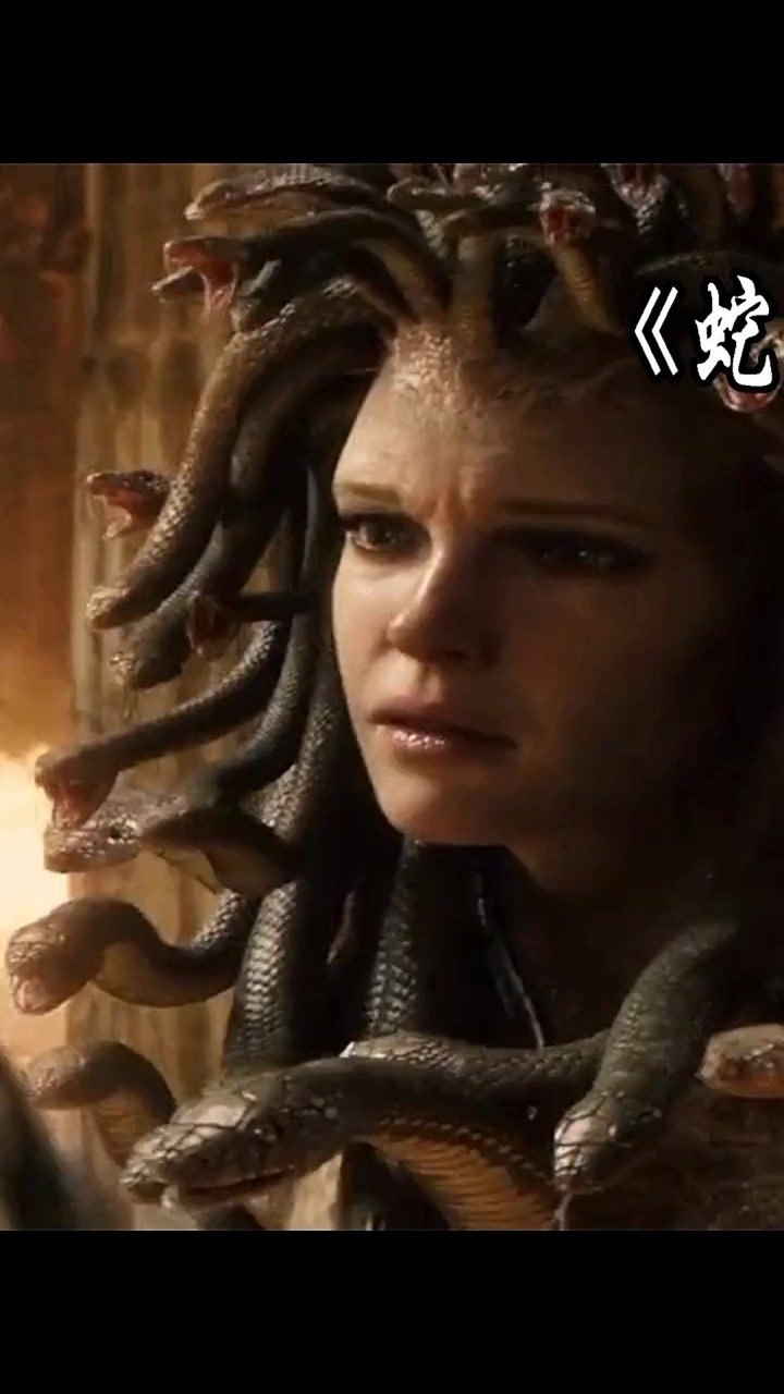 蛇发女妖—美杜莎#我的观影报告_腾讯视频