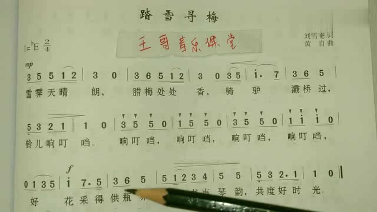 踏雪简谱数字图片