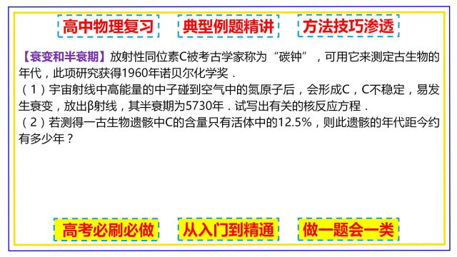 高中物理 原子核的组成衰变核反应衰变方程书写半衰期