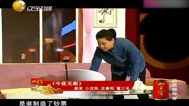 小品《今夜无眠》:小沈阳沈春阳爆笑全场,包袱不断笑死人!