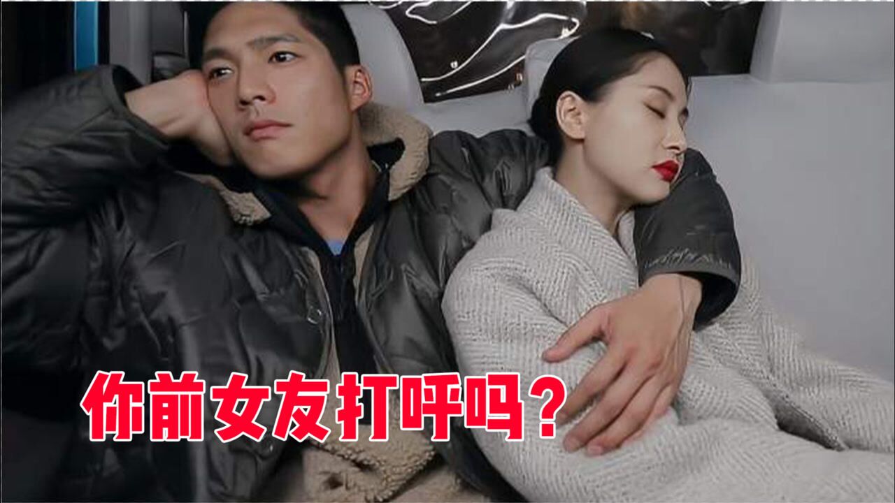 王子文靠吴永恩怀里睡觉睡到一半灵魂发问你前女友打呼噜吗