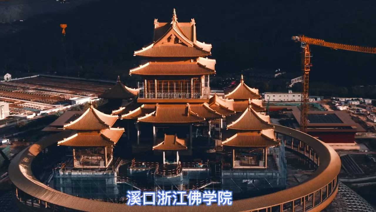 溪口浙江佛学院