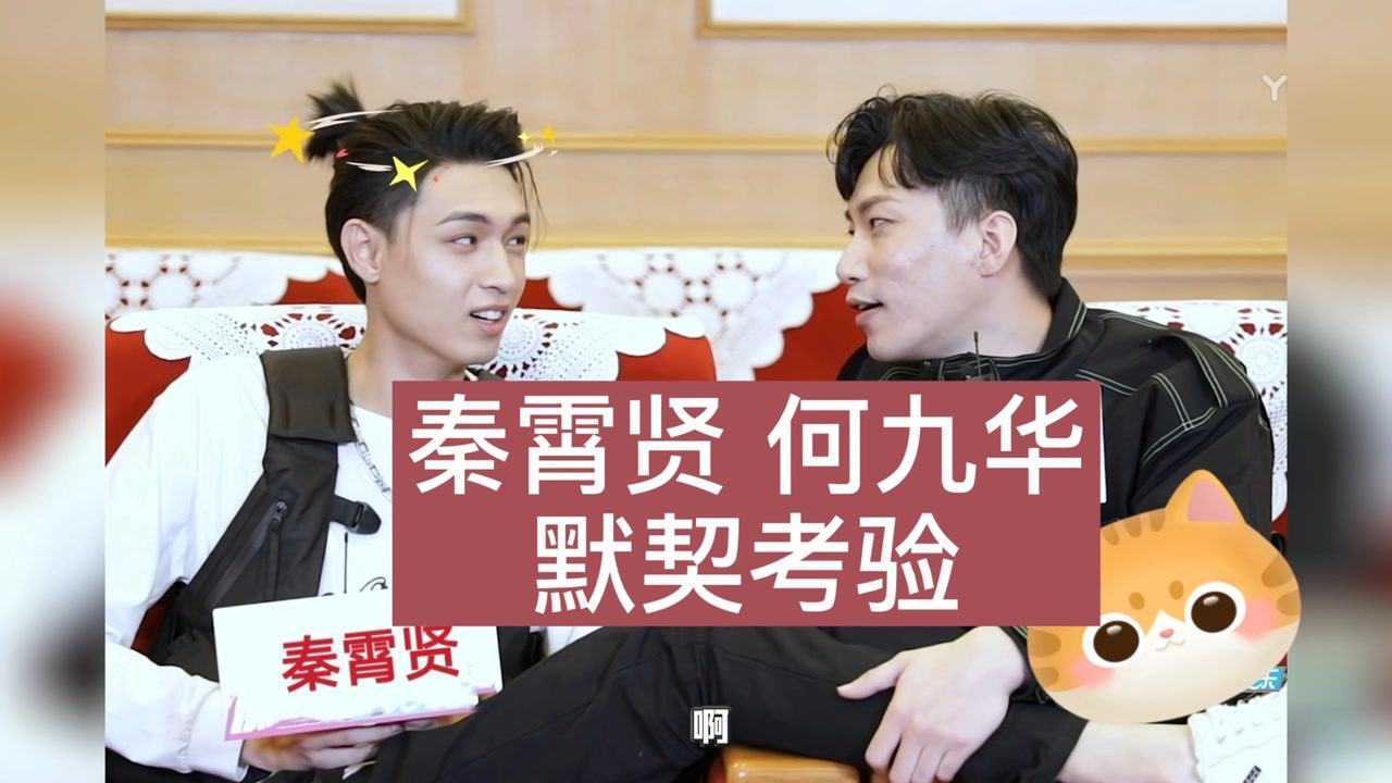 德云社秦霄贤接受采访时将腿搭在何九华腿上的动作好自然