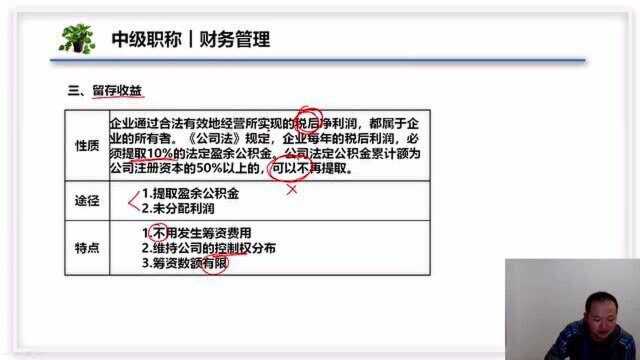 2021中级财务管理 4.3 股权筹资4