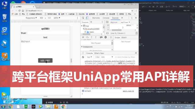 前端跨平台框架UniApp中常用API详解三十五