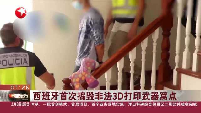 西班牙首次捣毁非法3D打印武器窝点