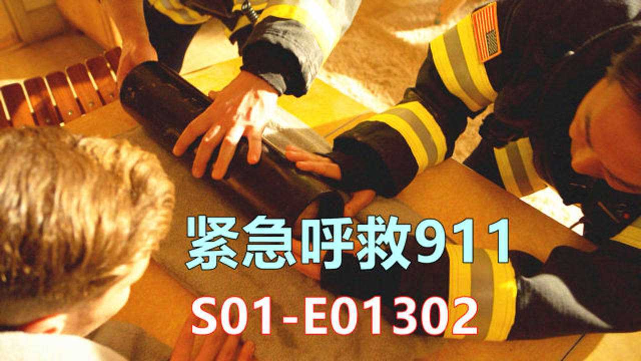 911急救女子图片