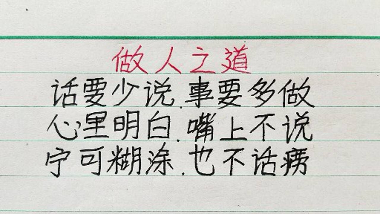 话要少说事要多做