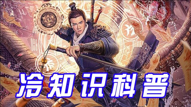 《东海异闻录》冷知识科普:妖魔和鬼怪都有哪些区别?