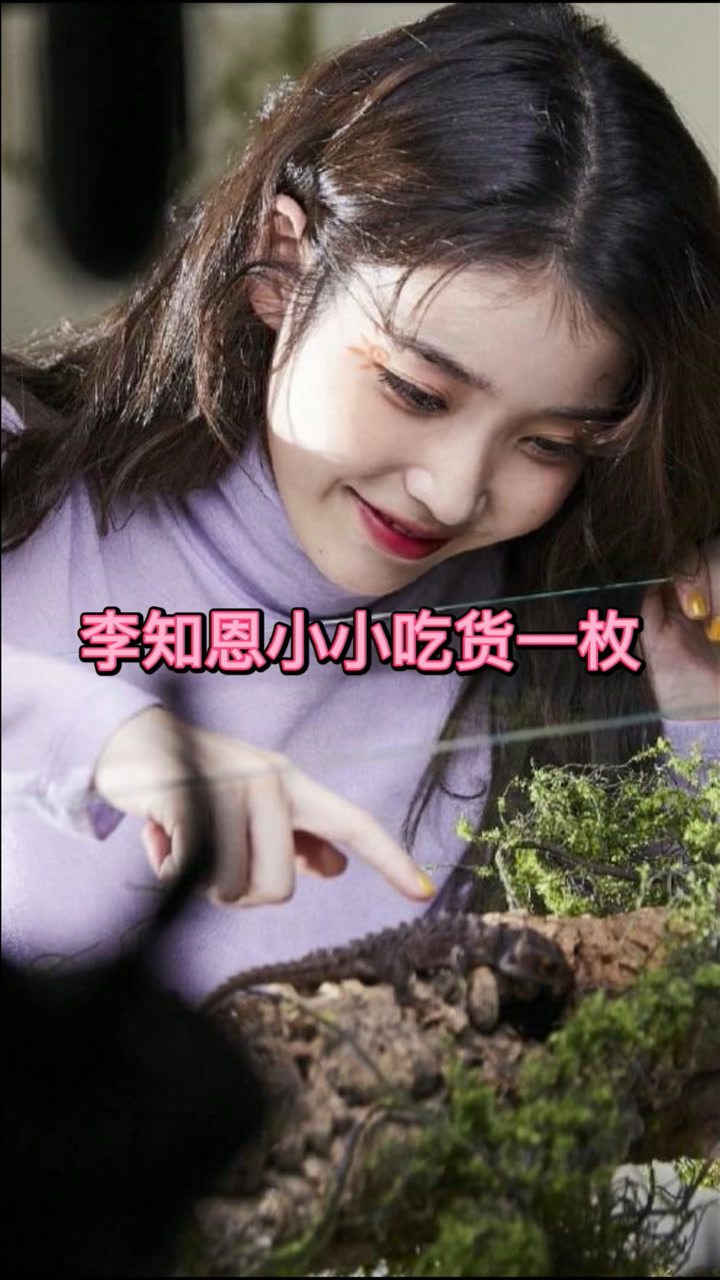 iu李知恩真是小可爱你们都说她胖了她还怎么吃爱娜们给的零食呀