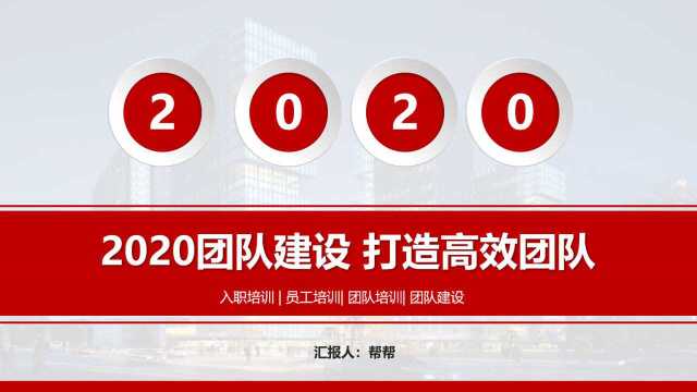 团队建设打造高效团队教学课件,全内容培训PPT,完整内容套用